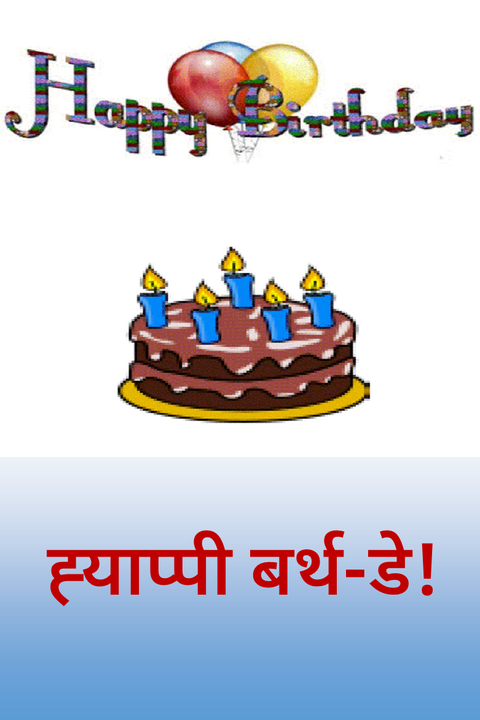 Happy Birthday! Happy Birthday!
