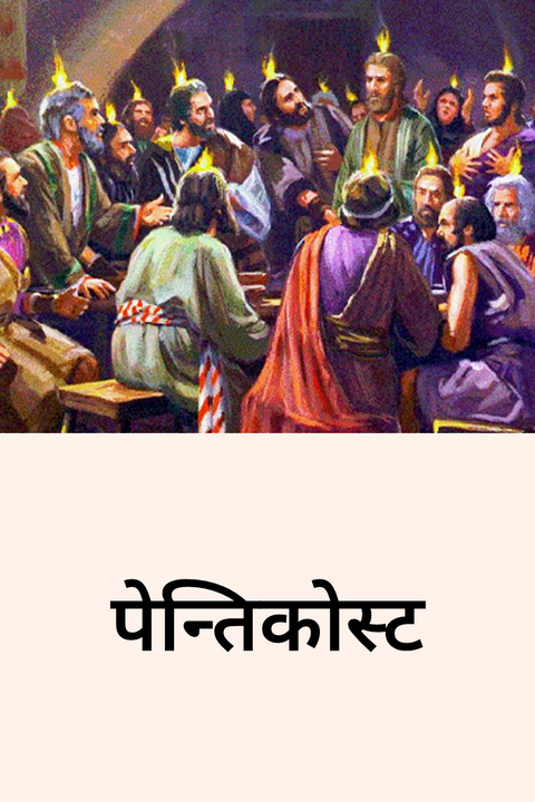 Pentecost Pentecost