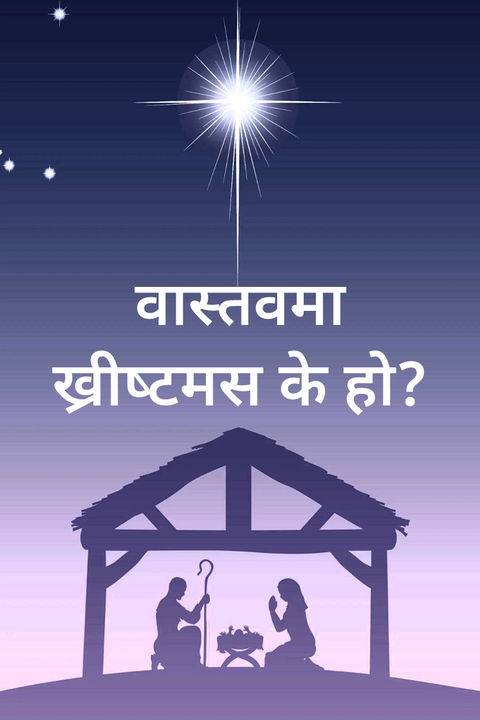 What is Christmas? What is Christmas?