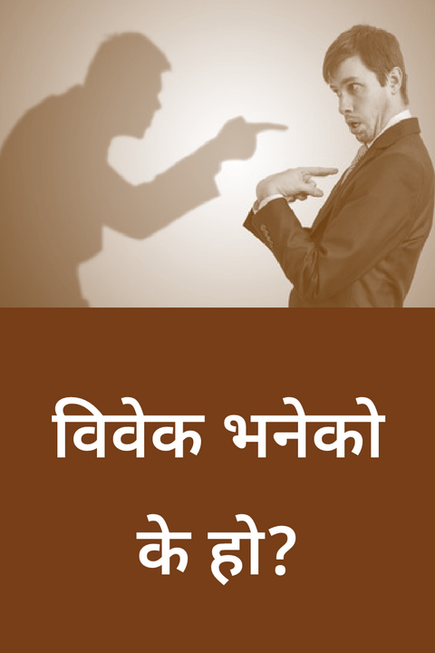 What is conscience? What is conscience?