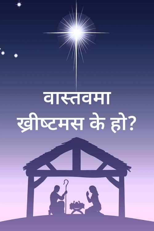 What is Christmas? What is Christmas?