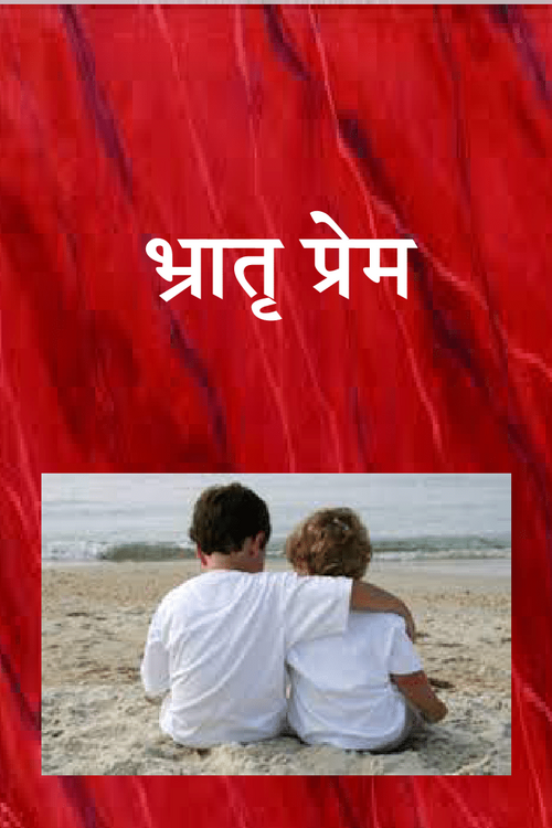 Brotherly love-1.png