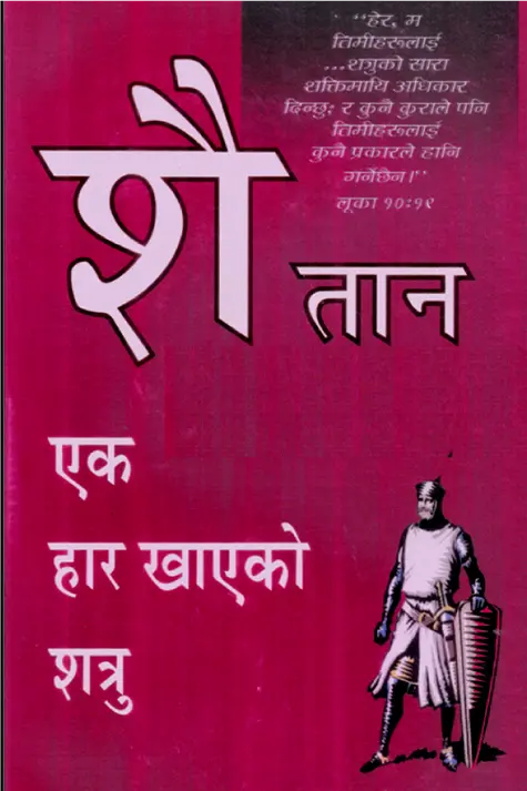 Saitan ek haar khayeko shatru.png