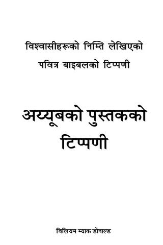 अय्यूबको पुस्तकको टिप्पणी.pdf