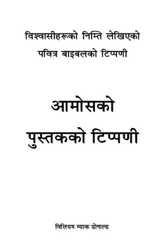 आमोसको पुस्तकको टिप्पणी.pdf