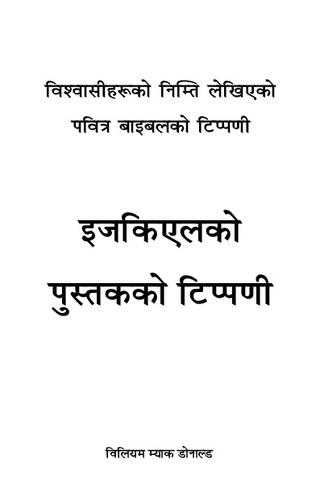 इजकिएलको पुस्तकको टिप्पणी.pdf