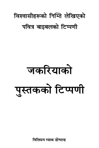 Commentary of the Book of Zechariah