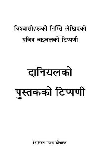 दानिएलको पुस्तकको टिप्पणी.pdf