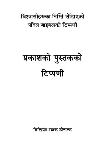 Commentary of Revelation.pdf