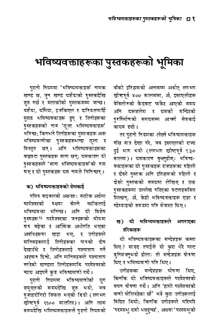 Introduction of Prophetical books of OT