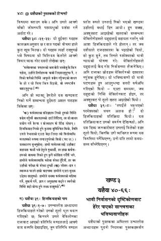 यशैयाको टिप्पणी_भाग २.pdf