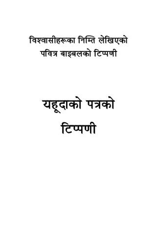 Commentary of Jude.pdf