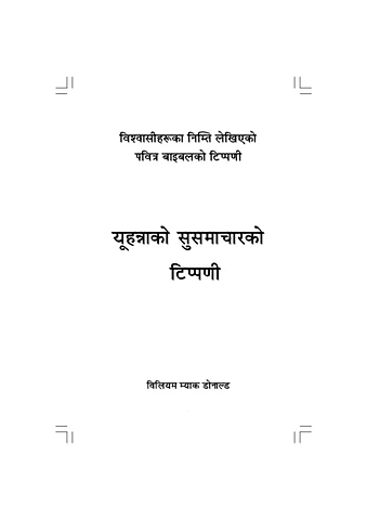 Commentary of John.pdf