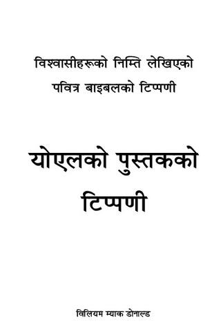 योएलको पुस्तकको टिप्पणी.pdf