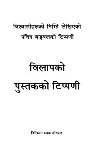 विलापको पुस्तकको टिप्पणी.pdf