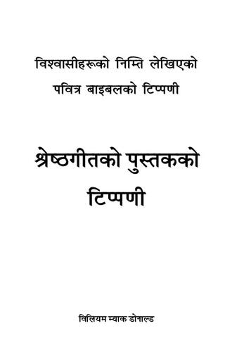 श्रेष्ठगीतको पुस्तककको टिप्पणी.pdf