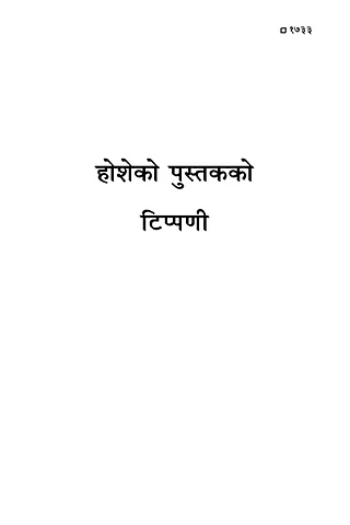 Commentary of minor Prophets