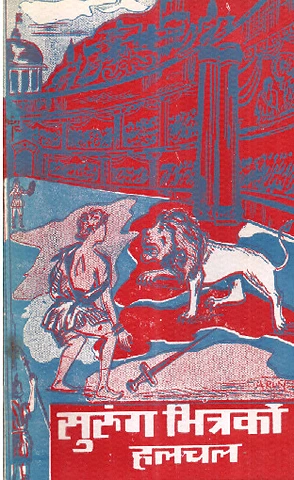 Surubgbhitrako halchal