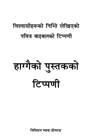 Commentary of the Book of Haggai