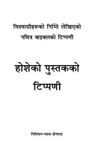 होशेको पुस्तकको टिप्पणी.pdf