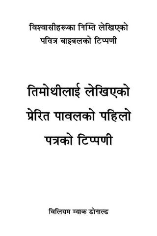 Commentary of 1 Timothy.pdf
