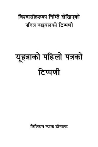 Commentary of 1, 2, 3 of John.pdf