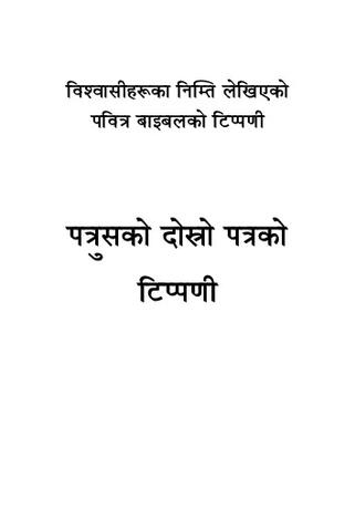 Commentary of 2 Peter.pdf